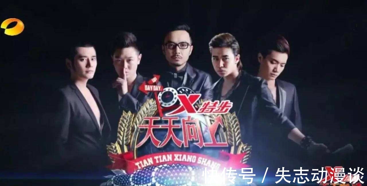 快本|從《天天向上》到《快樂大本營》,這7檔熱門綜藝為何頻頻塌房?