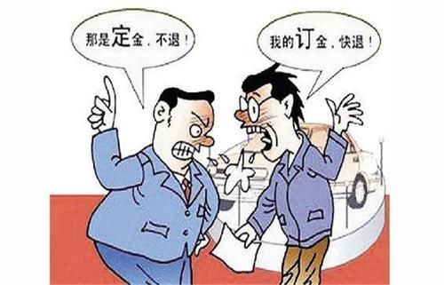 交付|定金、订金分不清?“差之毫厘,谬以千里”,看一下不再弄错