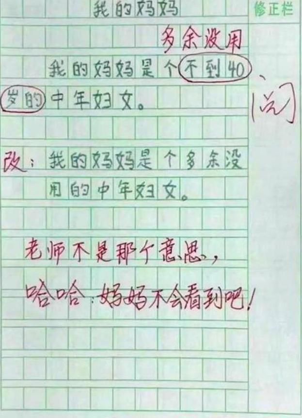 走红|妈妈三天没打我了，小学生0分试卷走红，网友此子必定不平凡