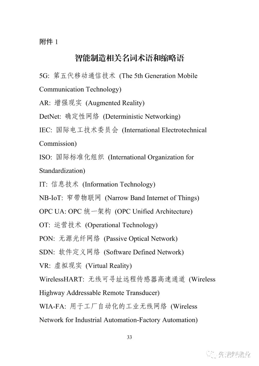 《国家智能制造标准体系建设指南（2021版）》（全文+下载）|智能制造 | 标准体系