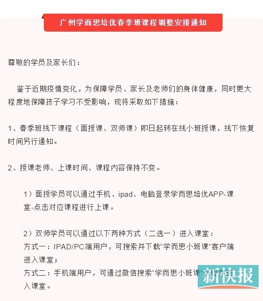 通知|广州市多家教育机构暂停线下课程和活动