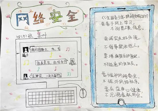 葵涌中心小学|网络安全也可以充满童趣！孩子们的网络世界原来是这样的