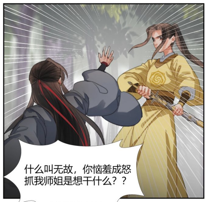 魔道 金子轩对师姐态度前后大转变 魏无羡出手 坐等金孔雀开屏 全网搜