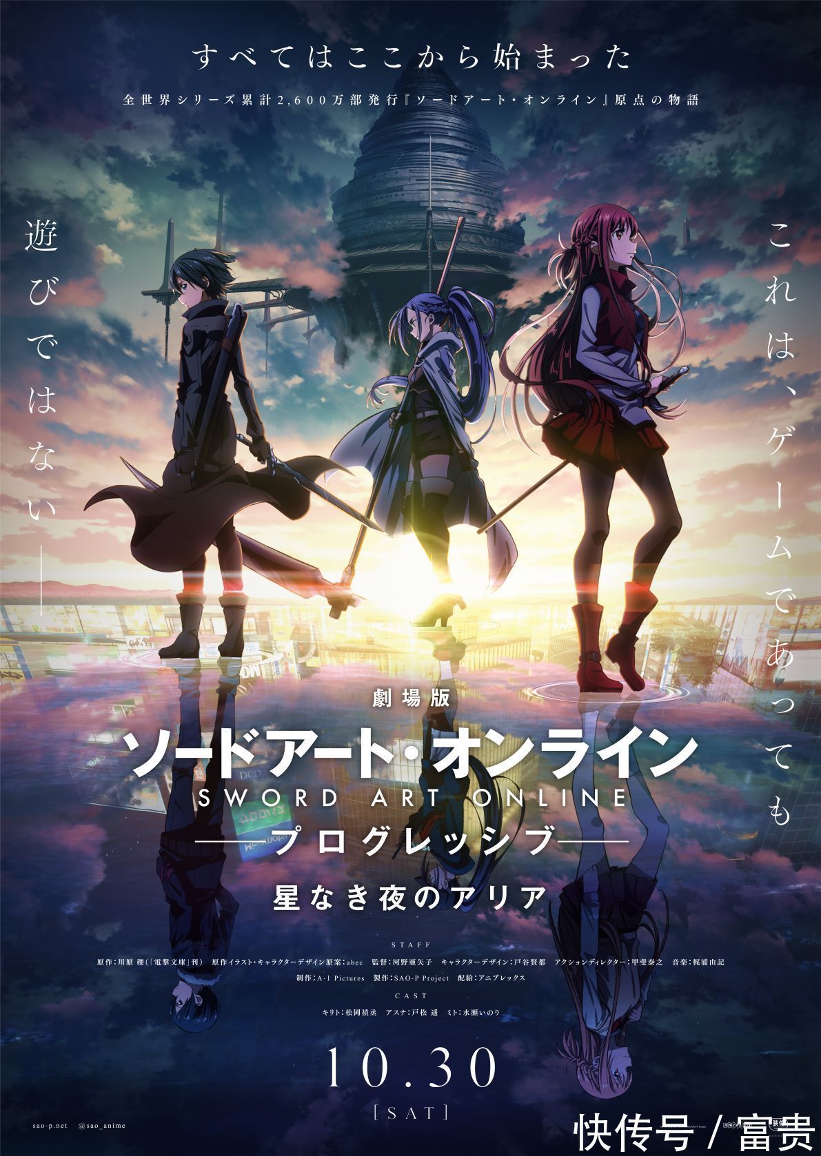 公开|《刀剑神域：无星夜的咏叹调》新剧场版定档10月30日上映 正式海报公开