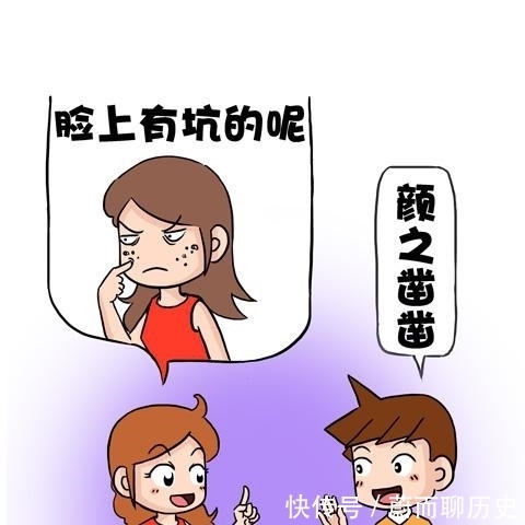 |搞笑漫画：经典回答，此颜差矣