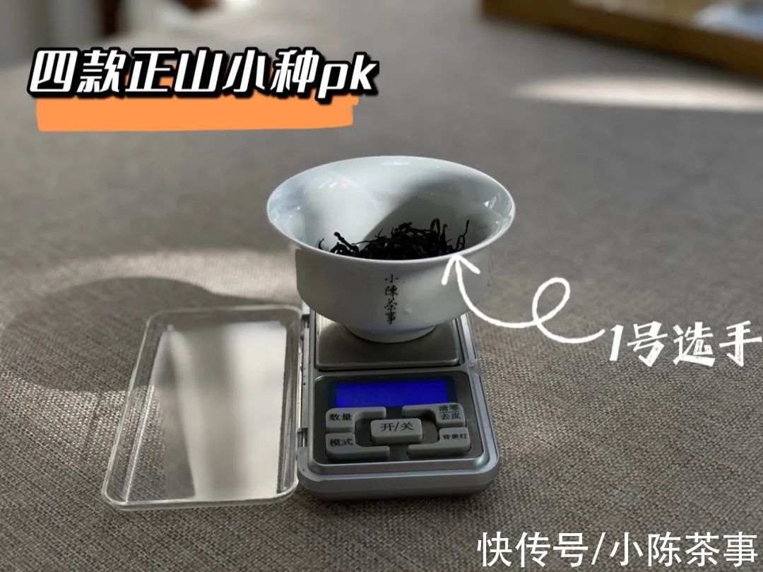 木质香、松烟香、地瓜味、花蜜香,今天,村姑陈淘汰了四款红茶