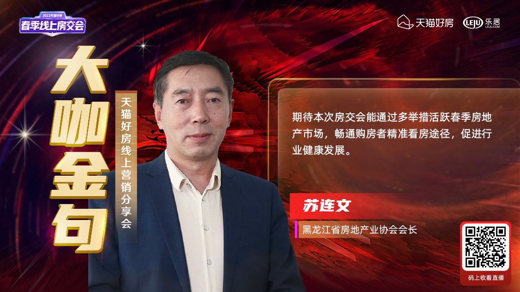 房地产业|把握新趋势 共话新举措 天猫好房线上营销分享会·东北站圆满举行