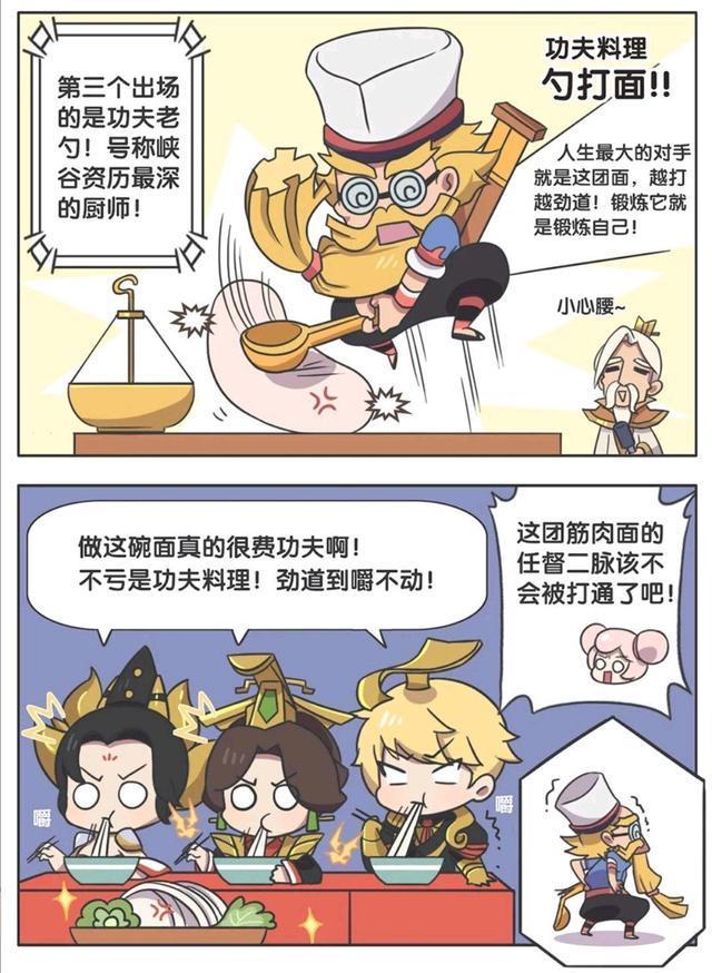 荣耀|王者荣耀漫画:厨艺大比拼、没想到评委的口味这么重!