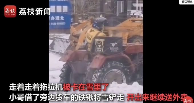 外卖|够拉风！东北大雪封路小哥开拖拉机送外卖，网友：外卖队伍藏龙卧虎