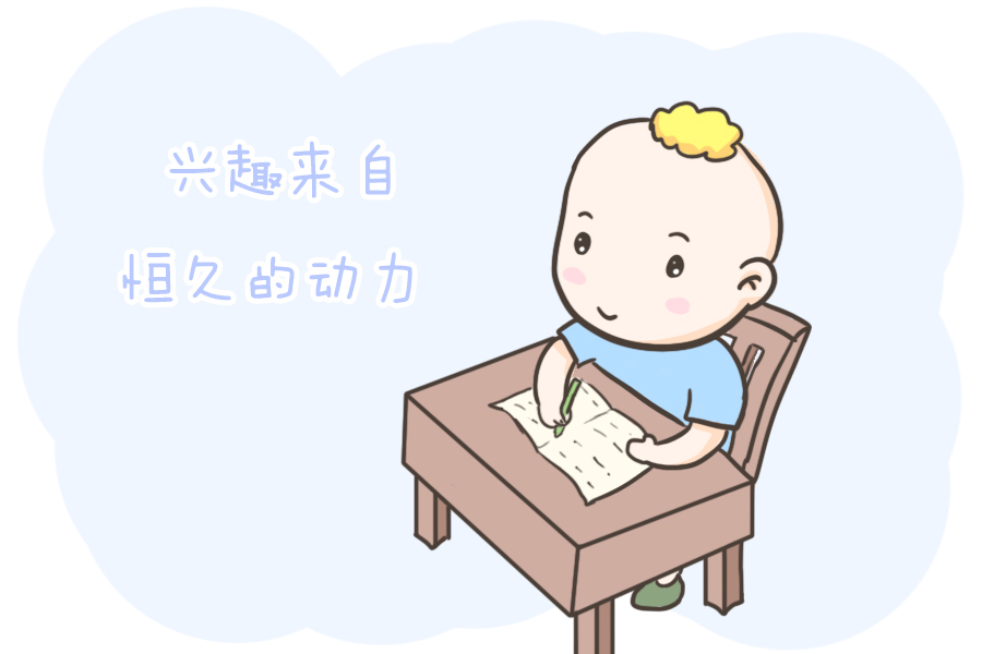 动机|孩子做什么事都没有兴趣,靠奖励能激发孩子兴趣吗?