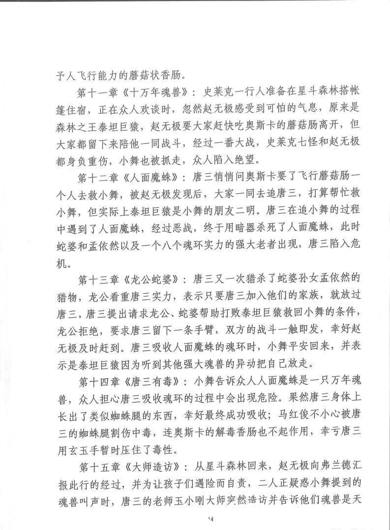 科技有限公司|独家：反编译游戏包证明侵权，斗罗大陆游戏改编权侵权案二审有果