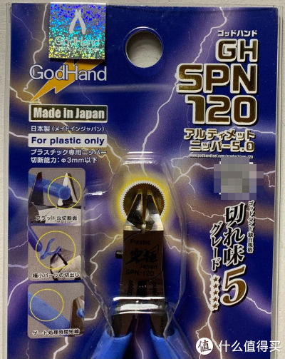 经验分享：神之手spn120剪钳真假分辨