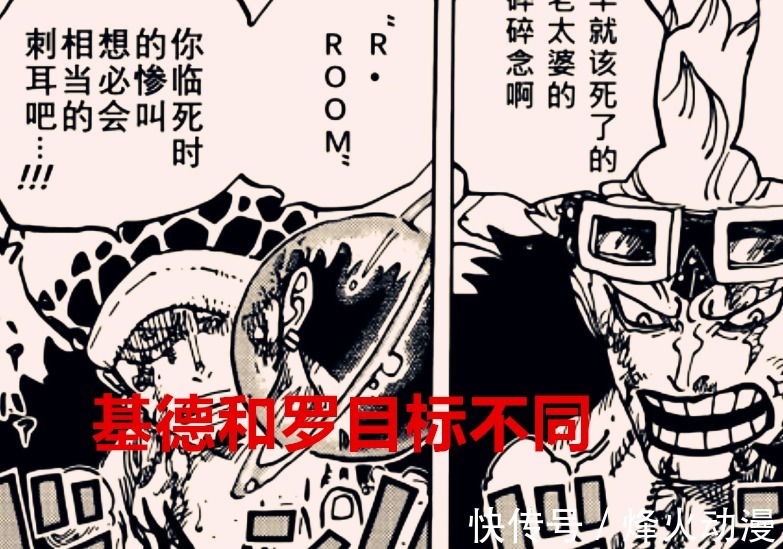 王牌|海贼王1040话:基德也是D之一族?与罗不同的是他会继续攻打凯多