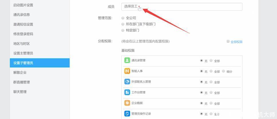 设置|钉钉怎么设置或更换主管理员