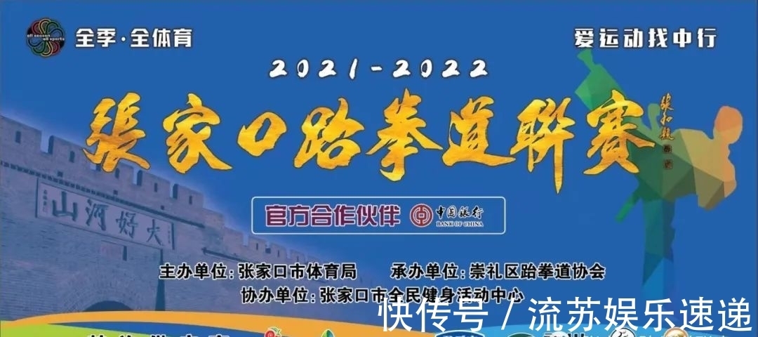 团体|「跆拳道联赛」2021-2022赛季张家口跆拳道联赛C小组比赛战报