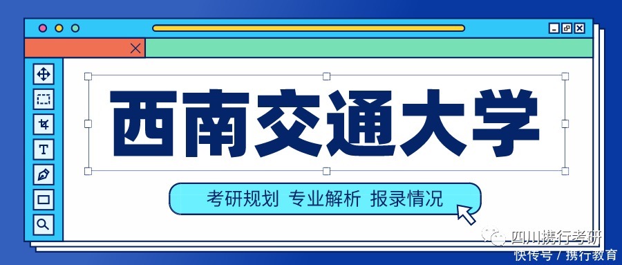 交通|西南交通大学热门院校详细解读