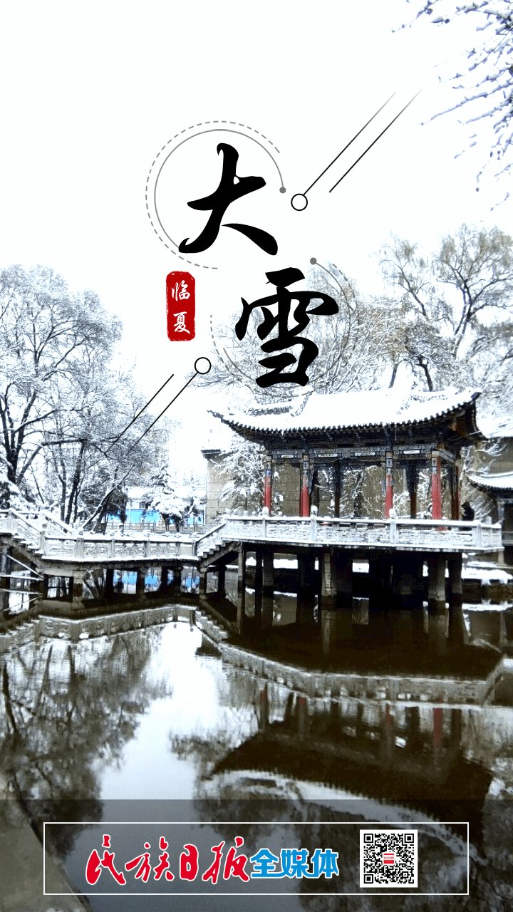  赴一场与冰雪临夏的约会|今日大雪 | 临夏