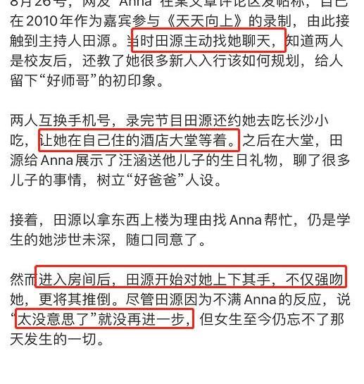 聊天記錄|錢楓被舉報后，田源也遭到指控，還連累老大哥汪涵舊賬被翻