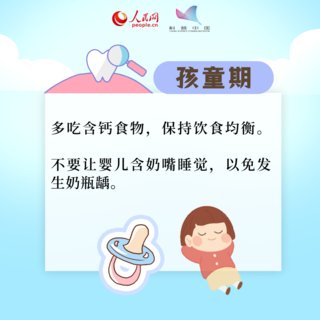 保健|牙齿保健怎么做？不同年龄段护牙指南出炉！