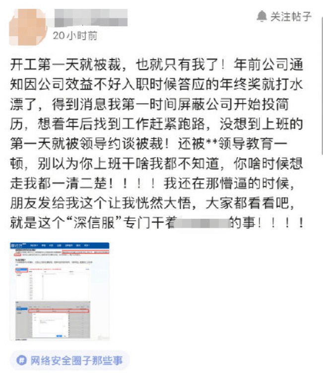 离职|“监控员工离职倾向系统”引争议，600亿A股公司紧急下架产品介绍……