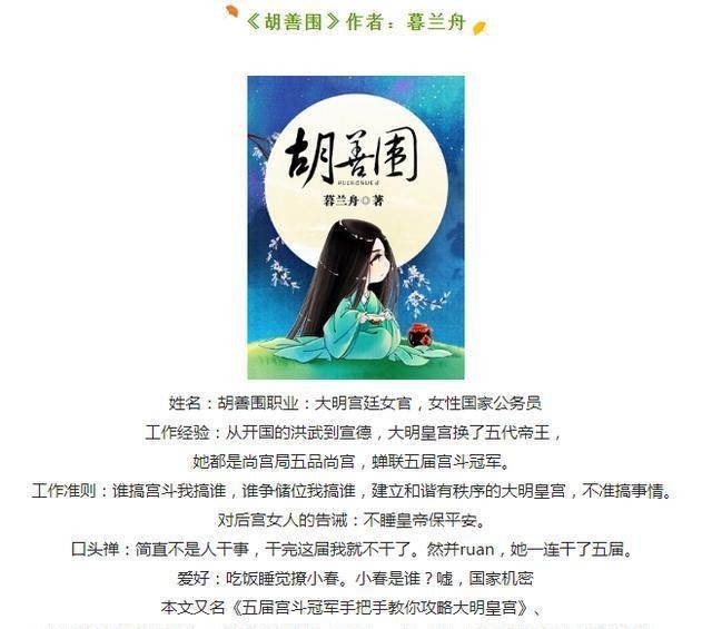 墙裂|墙裂推荐!高质量古言文《胡善围》她在大明宫廷当女公务员了