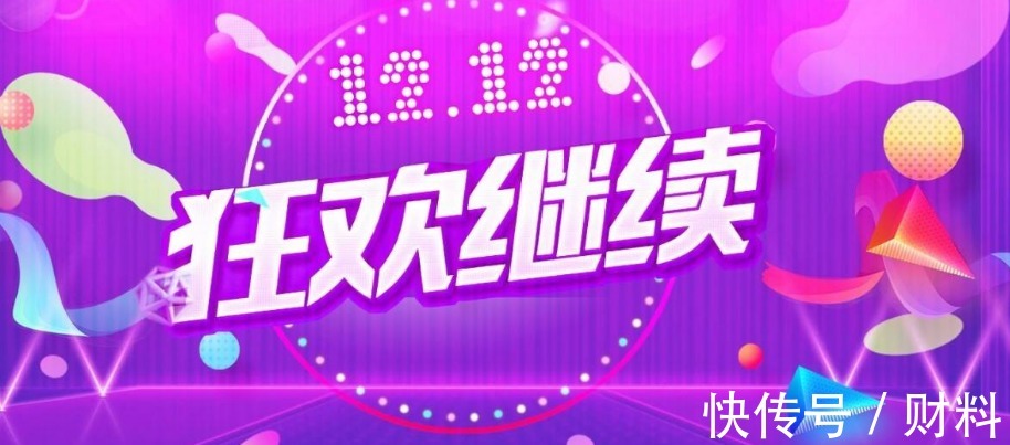 双十二|为啥“双12”静悄悄了?“套路”的背后,消费者腻了,商家输了