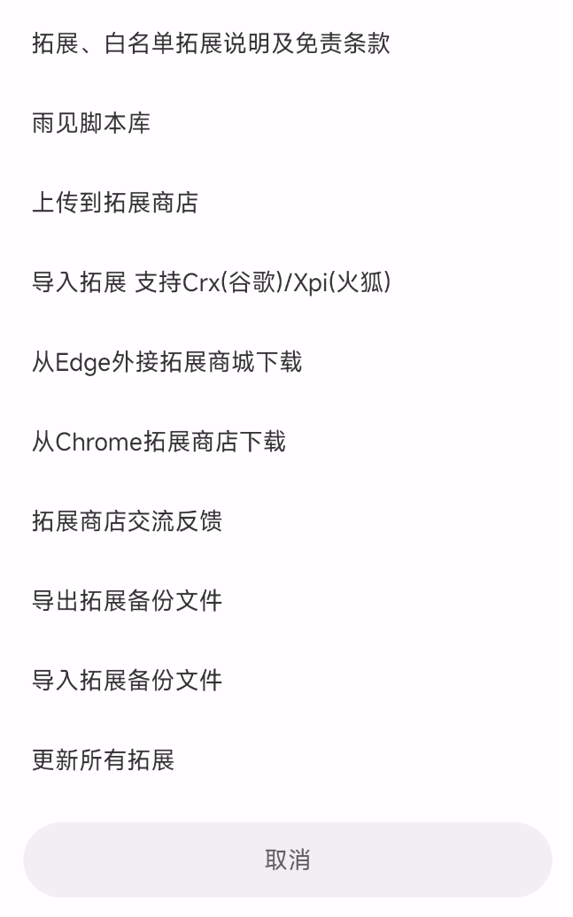 大胆，这个风口上还敢出支持各种插件的手机浏览器！