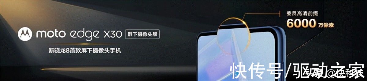 摄像头版|全球首发新一代骁龙8！moto edge X30发布：首发仅2999元起