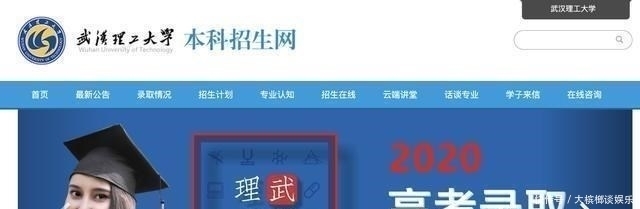 分数线|湖北211名校，武汉理工大学2020年本科一批录取分数线公布