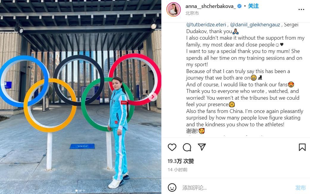社交媒体|俄罗斯花滑选手回顾北京冬奥会经历 用中文写道“谢谢”