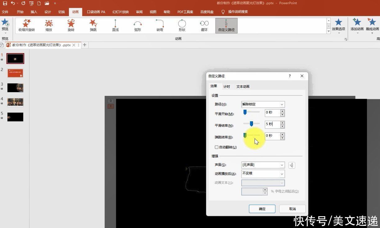 透明度|PPT遮罩动画:聚光灯动画效果PPT特效轻松做,探照灯效果
