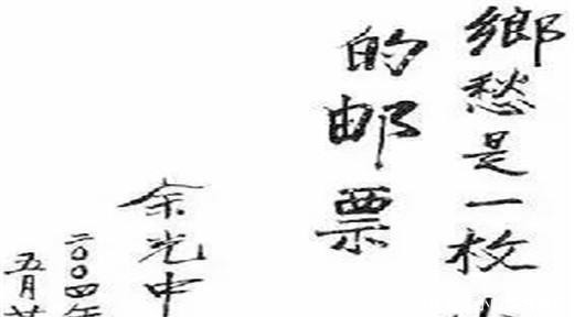 余光中 流着中国血液的一代诗人