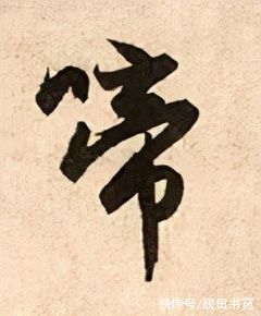 田英章$「每日一字」 啼（2731）2022.02.19