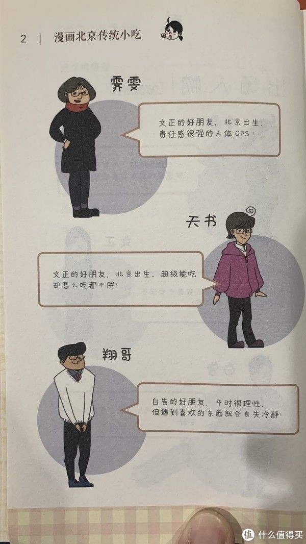 北京|图书馆猿の2020读书计划79：《漫画北京传统小吃》