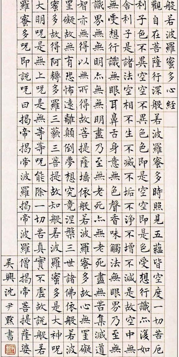 褚遂良@谢稚柳数百年来书家林立,盖无人出其右者,沈尹默楷书自成一体