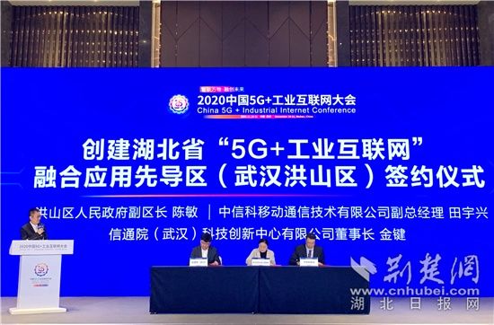 先导|洪山区启动建设全省首个“5G+工业互联网”融合应用先导区