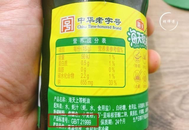 买蚝油时,不管什么品牌,只要瓶身没有“这2个字,”全是假蚝油