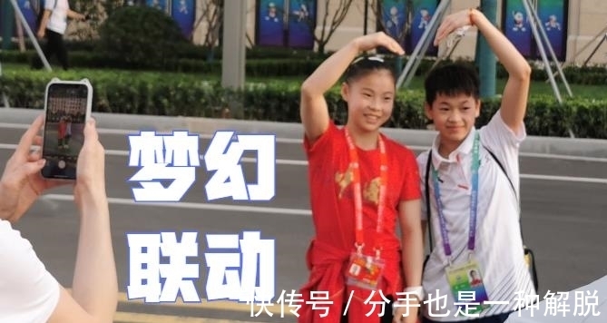 奥运冠军|全红婵管晨辰偶遇,比心合影众人围观!两个奥运冠军,梦幻联动
