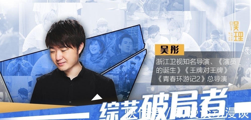 综艺节目|连话都说不利索的导演，还总被嘉宾狂怼！吴彤果真如此窝囊？