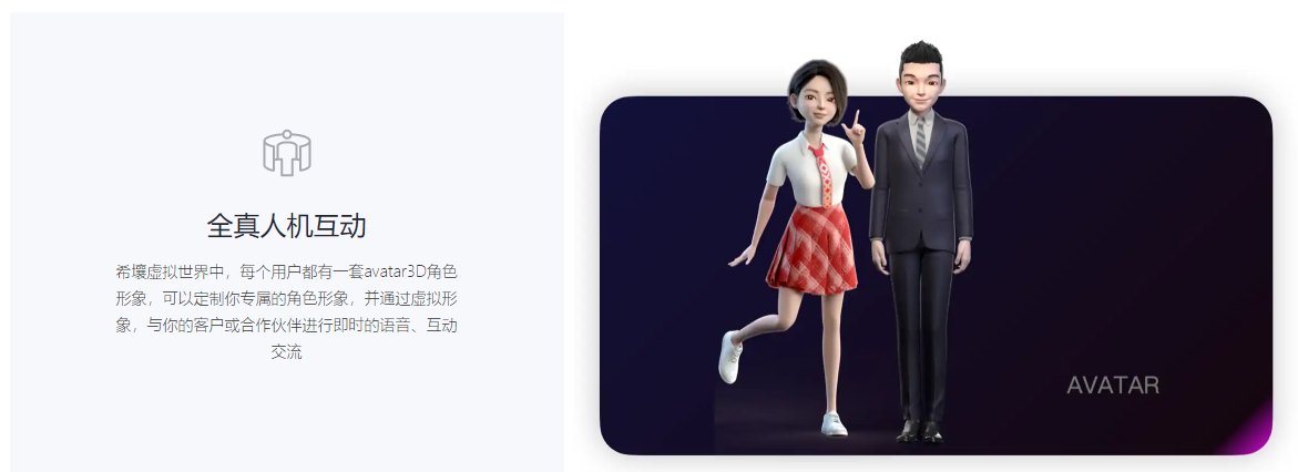 虚拟世界|押注元宇宙，百度推出沉浸式虚拟社交 App“希壤”