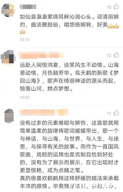 龍鳳|驚鴻渺渺仙音裊裊，聲入人心男團高天鶴《夢回山海》首發(fā)酷我音樂