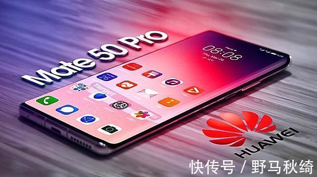 华为|华为Mate50基本尘埃落定，不会缺席，依旧是iPhone的强劲对手