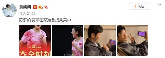 夺金|陈梦奥运会女单夺金！表哥黄晓明发文庆祝，杨紫任嘉伦显激动