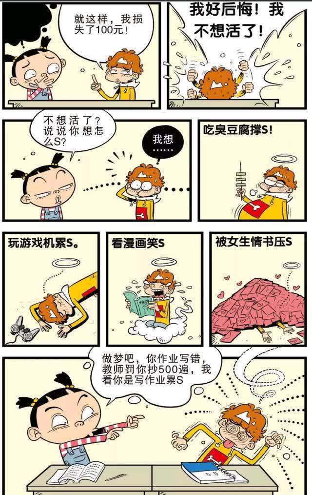 阿衰漫画：学校实验楼竣工，阿衰在地板上开展星光大道