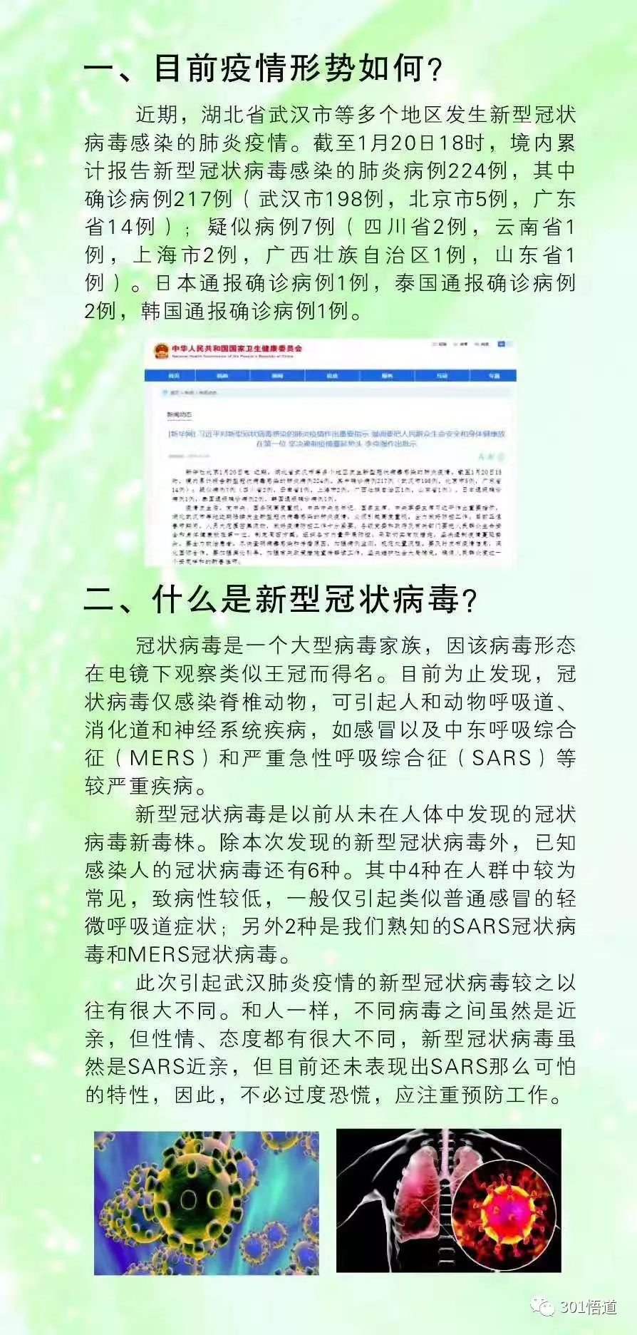 知识手册|【人民好医生-权威防控?】解放军总医院新型冠状病毒感染的肺炎防控知识手册