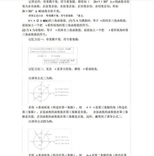 高中三角函数公式及诱导公式, 遇题直接秒了, 逻辑清楚解题快