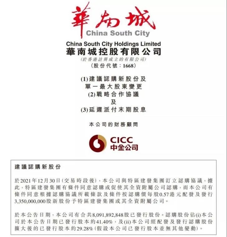 华南城|出手了!风险房企正被收编