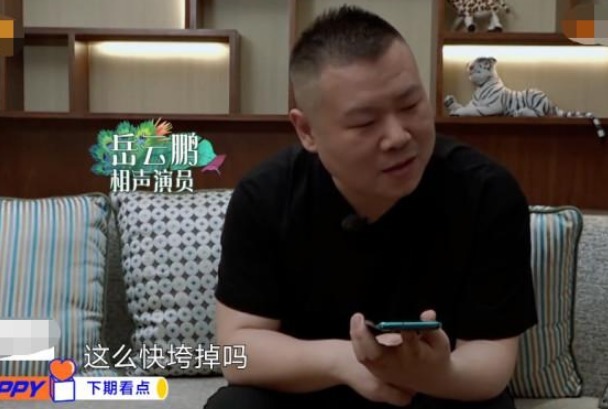 德云社|上节目就睡觉，黄磊要门票被拒，岳云鹏反应暴露德云社“潜规则”