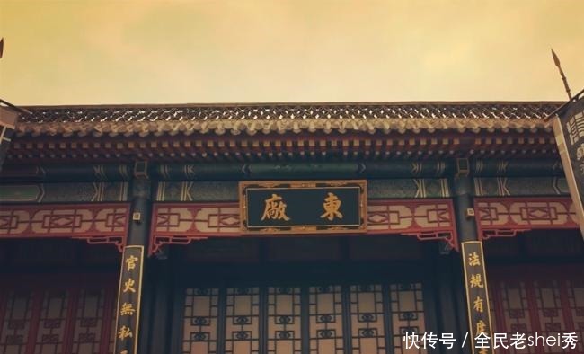 真的|真实历史上的东厂和西厂真的那么十恶不赦吗别被影视剧给骗了！