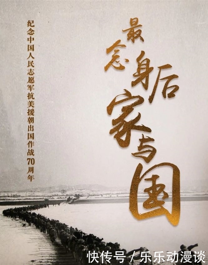 抗美援朝英雄|身后家与国,纪念抗美援朝70年!
